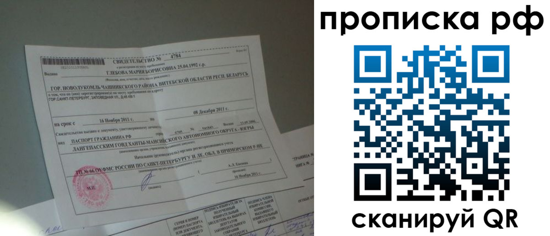 временная прописка в Кургане